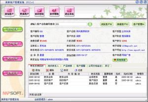 美萍客户管理系统(CRM客户关系管理软件,客户业务管理系统,客户档案管理软件,客户信息管理)